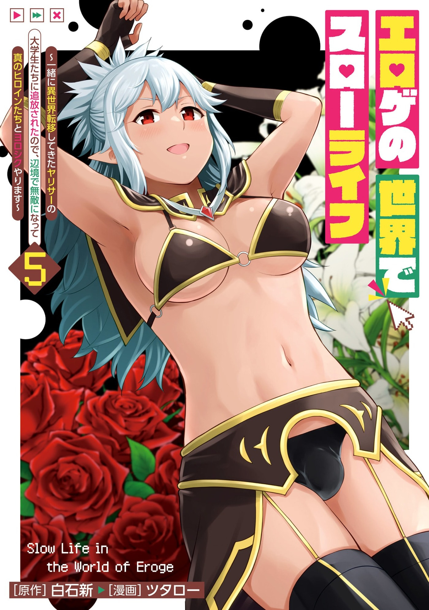 Slow Life in the World of Eroge Chapter 31 page 1 - 