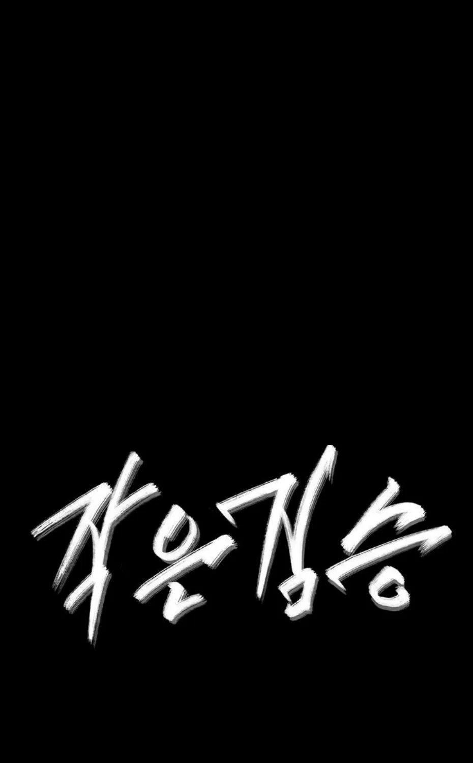 Small Beast Chapter 1 page 37 - 