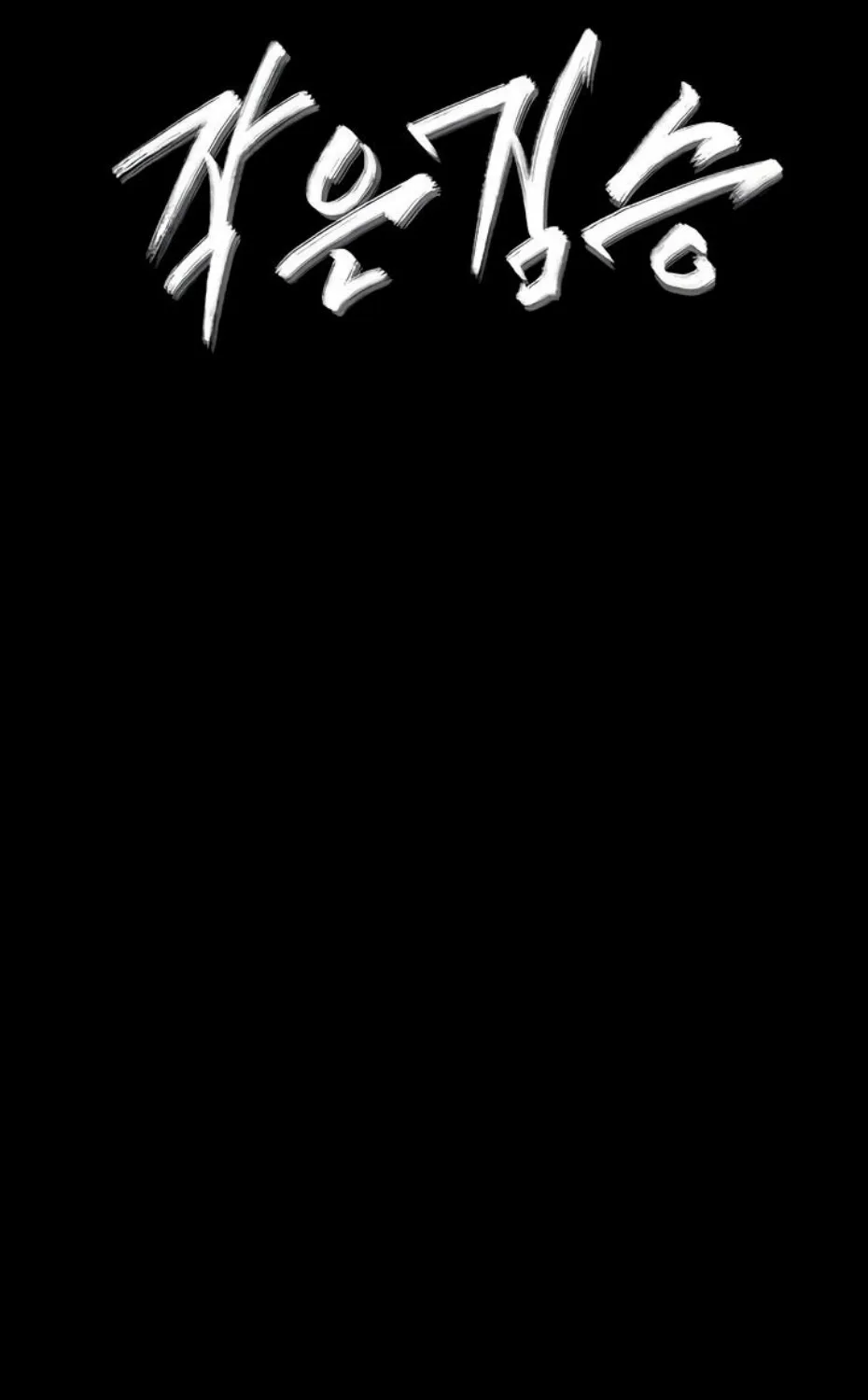 Small Beast Chapter 11 page 9 - 