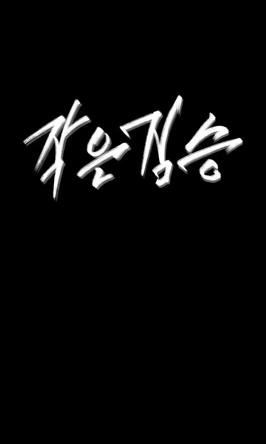 Small Beast Chapter 2 page 10 - 