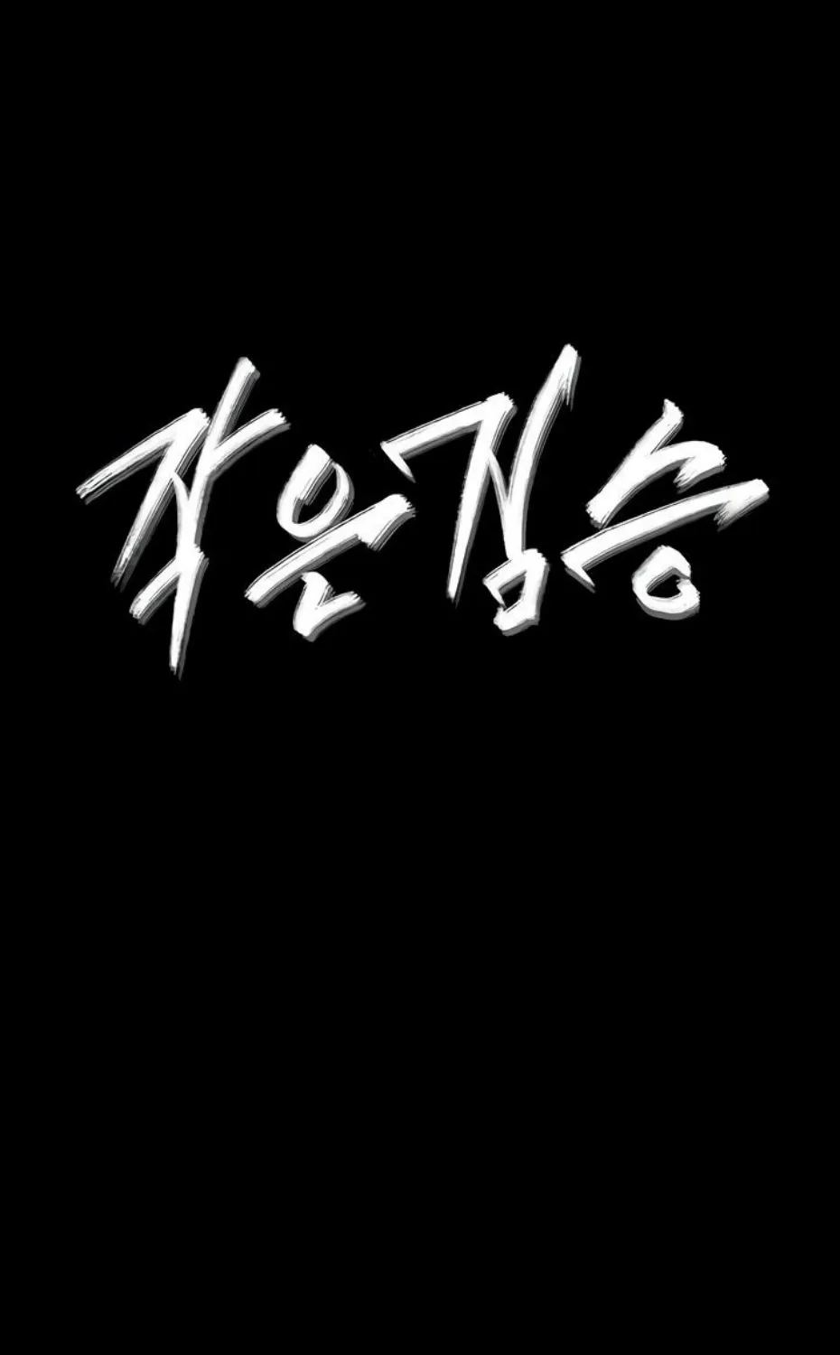 Small Beast Chapter 5 page 7 - 