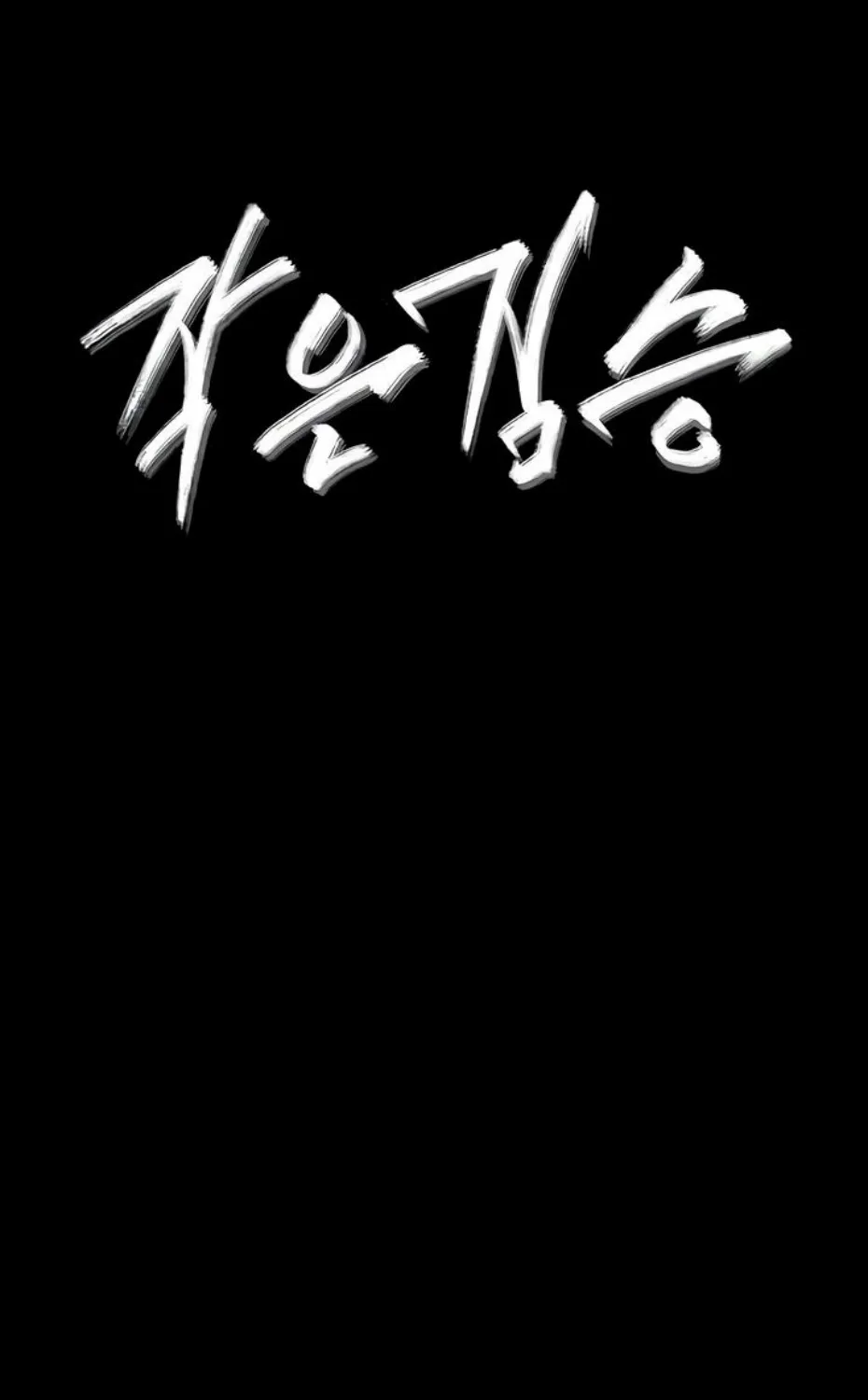 Small Beast Chapter 9 page 14 - 