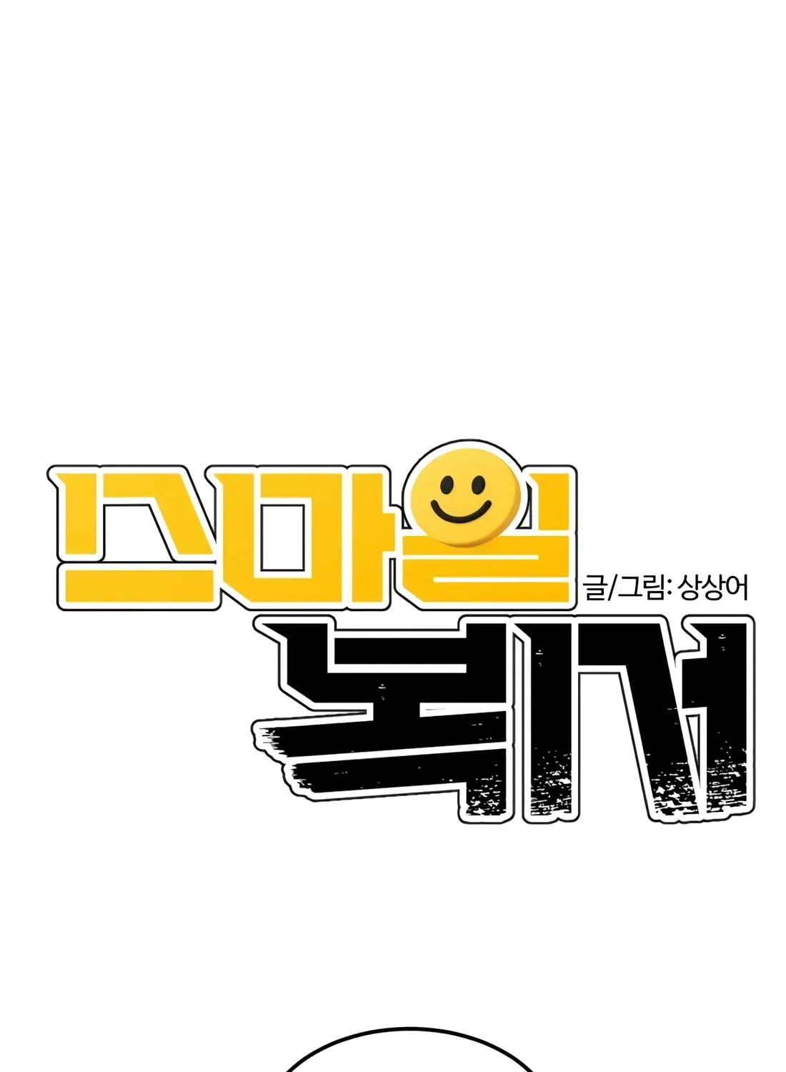 Smile Boxer Chapter 30 page 15 - 