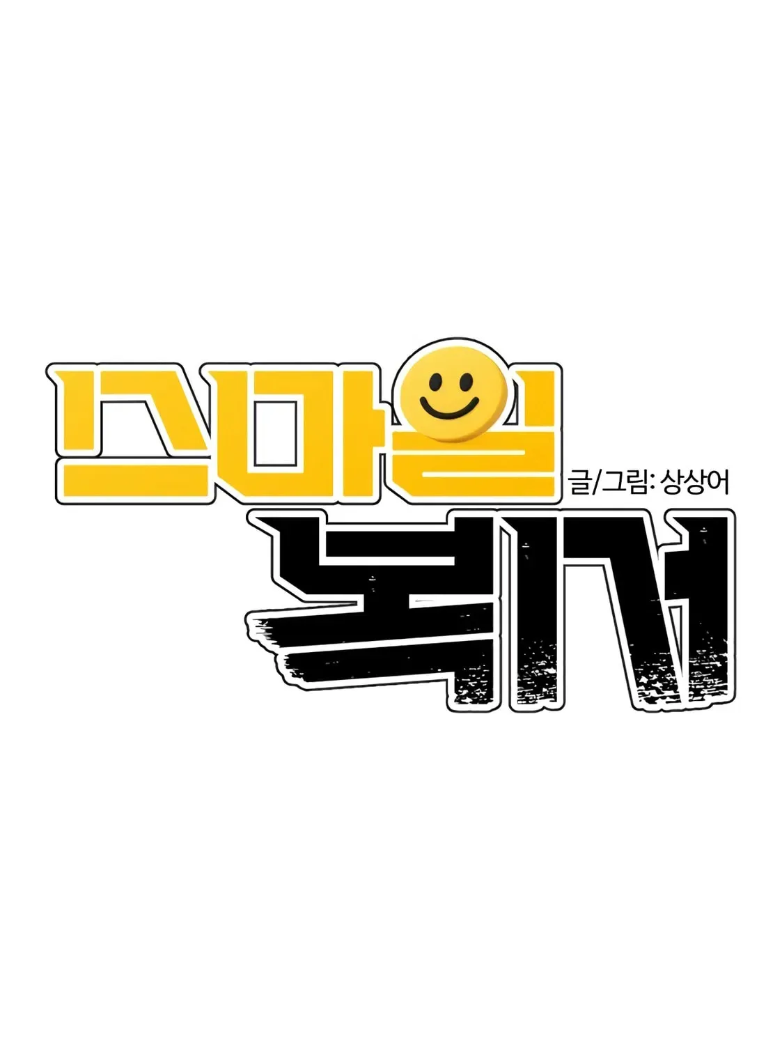 Smile Boxer Chapter 31 page 6 - 