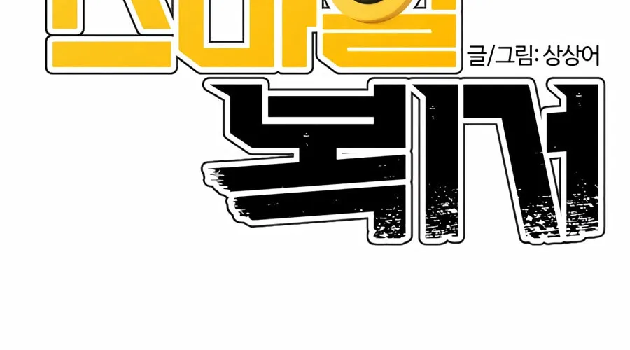 Smiling Boxer Chapter 1 page 97 - 