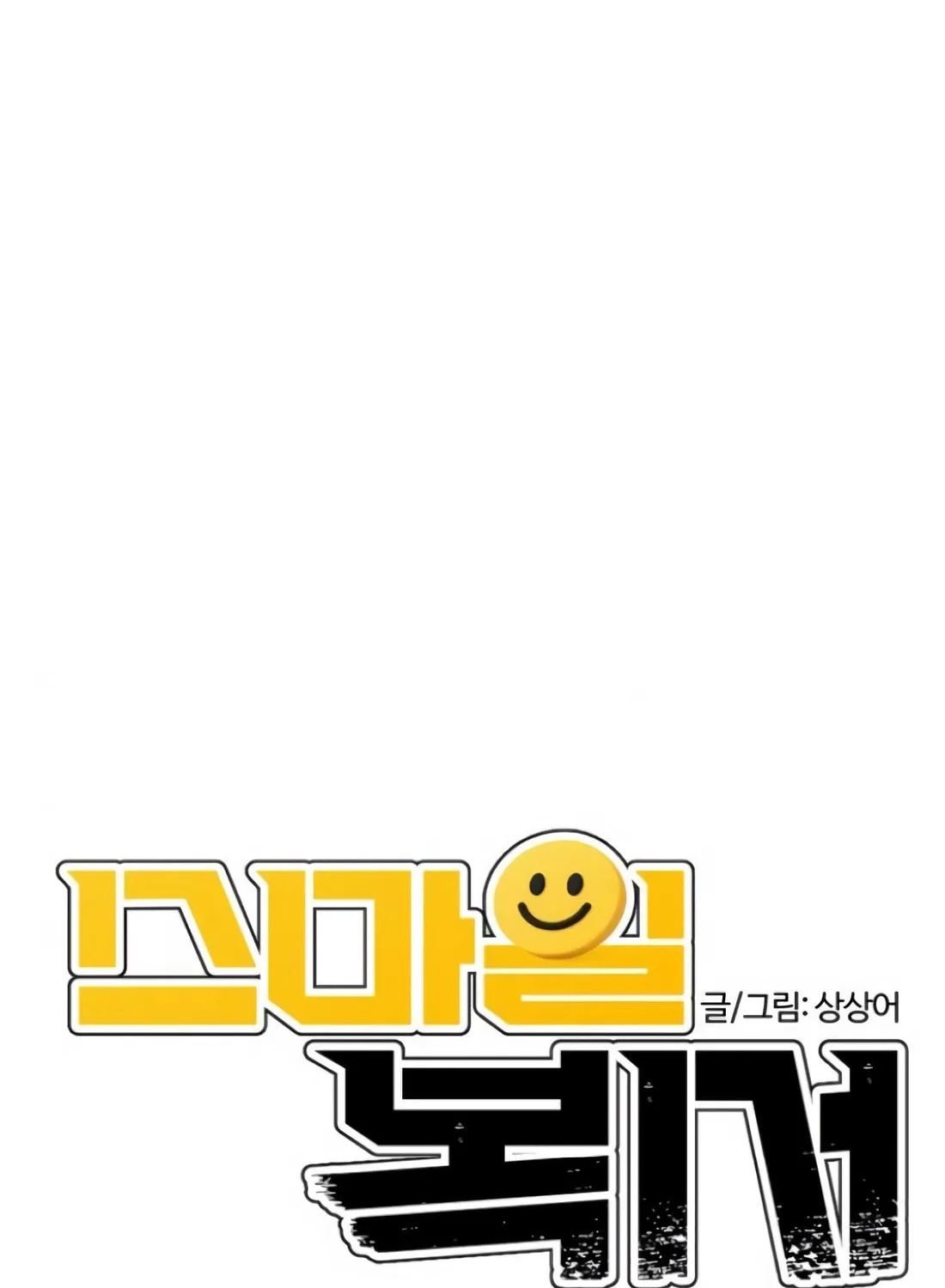 Smiling Boxer Chapter 2 page 12 - 