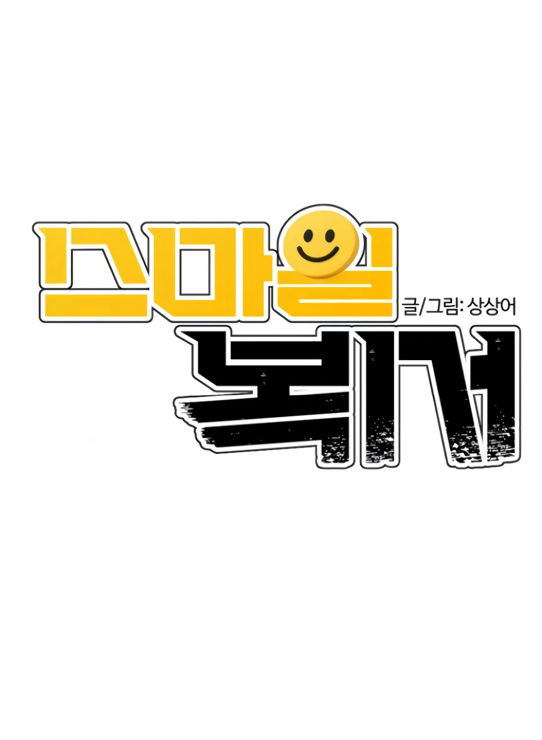 Smiling Boxer Chapter 3 page 13 - 