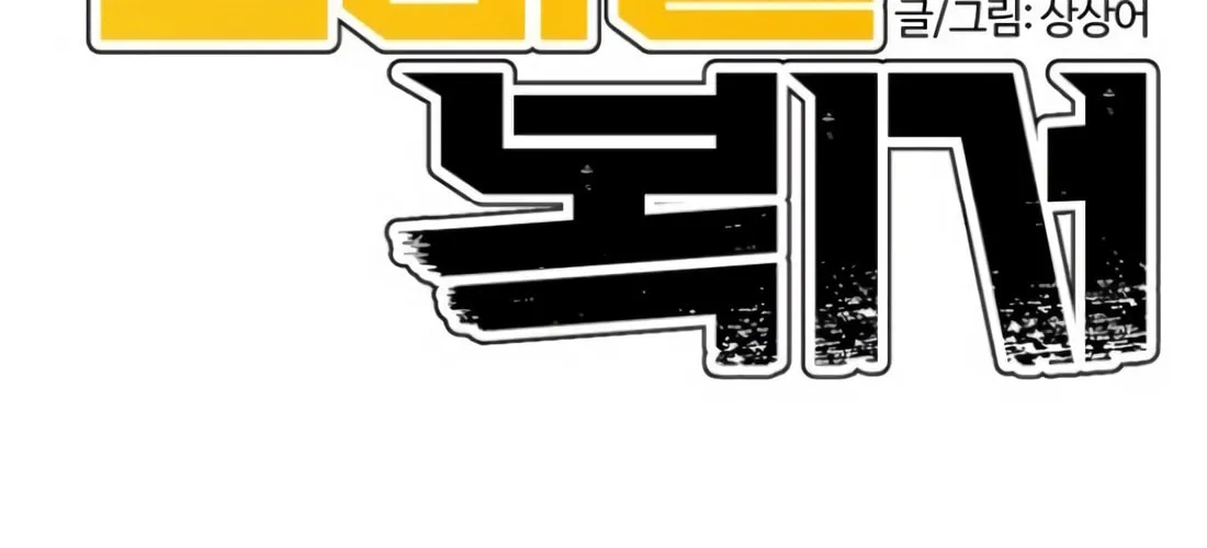 Smiling Boxer Chapter 4 page 10 - 