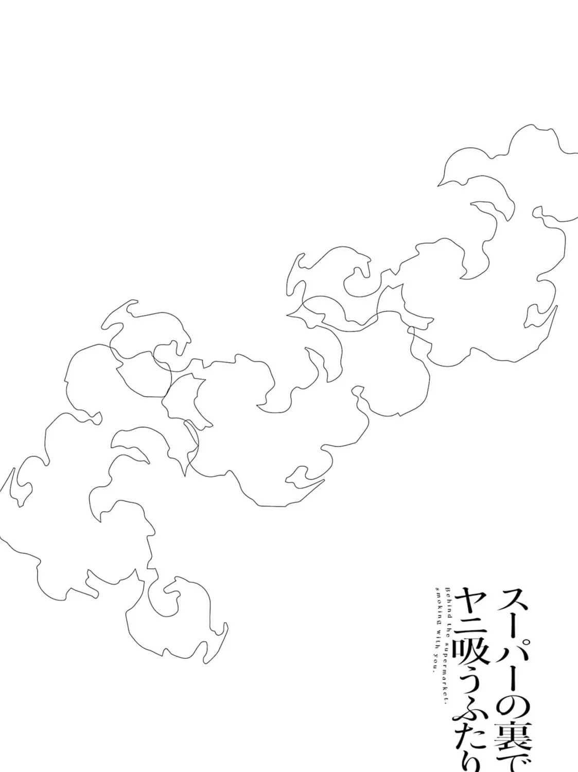 Smoking Behind the Supermarket with You Chapter 1 page 31 - 