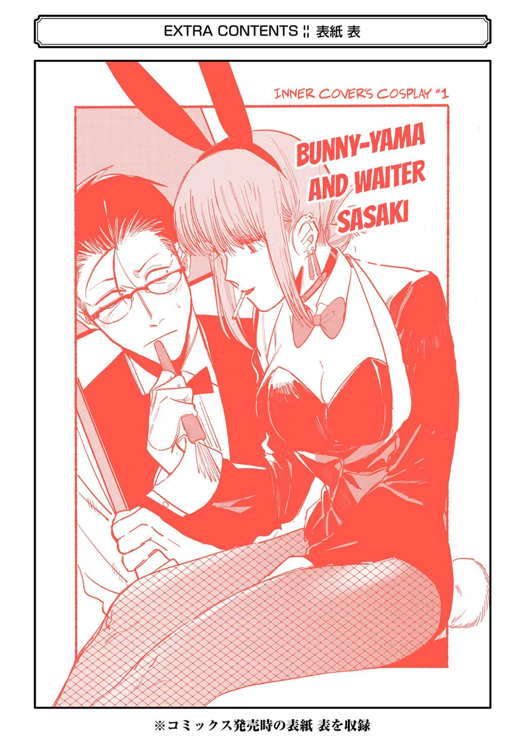 Smoking Behind the Supermarket with You Chapter 16.5 page 24 - 