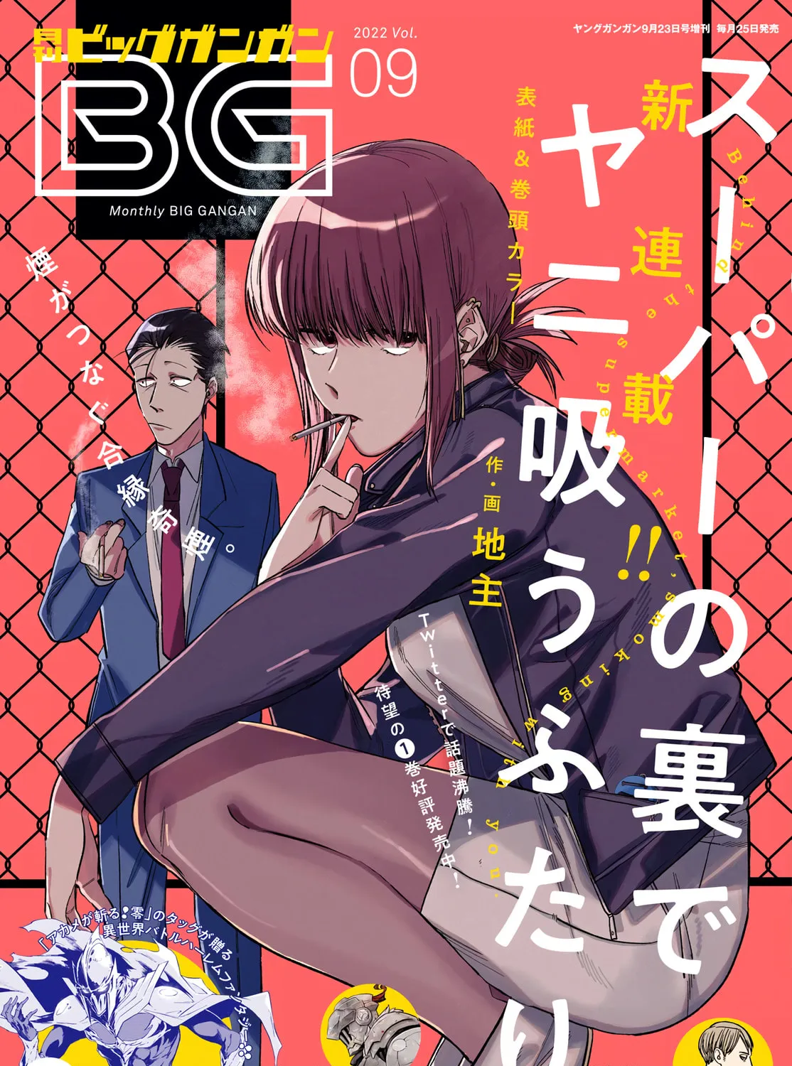 Smoking Behind the Supermarket with You Chapter 21 page 1 - 