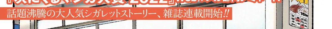 Smoking Behind the Supermarket with You Chapter 21 page 4 - 