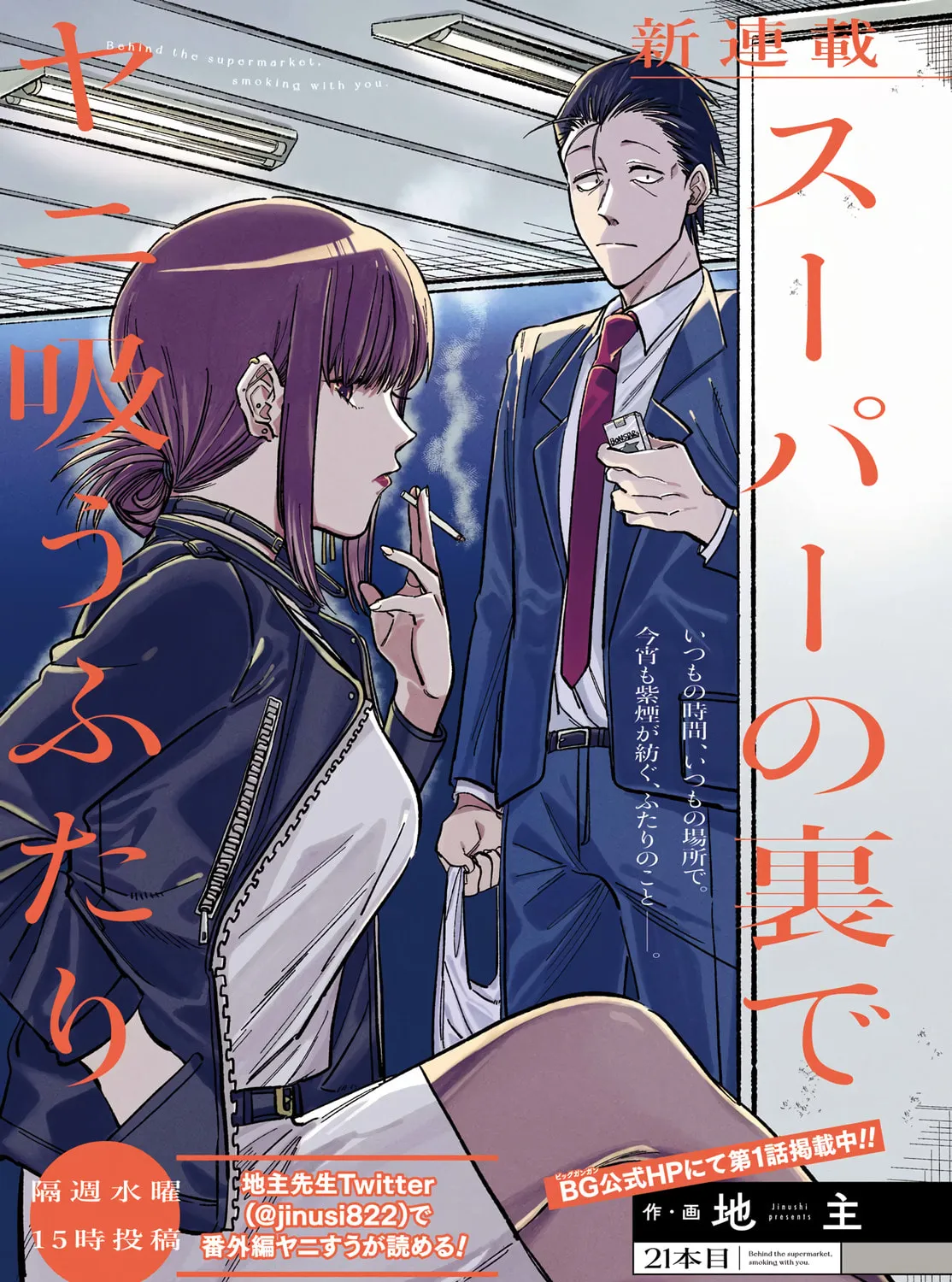 Smoking Behind the Supermarket with You Chapter 21 page 7 - 