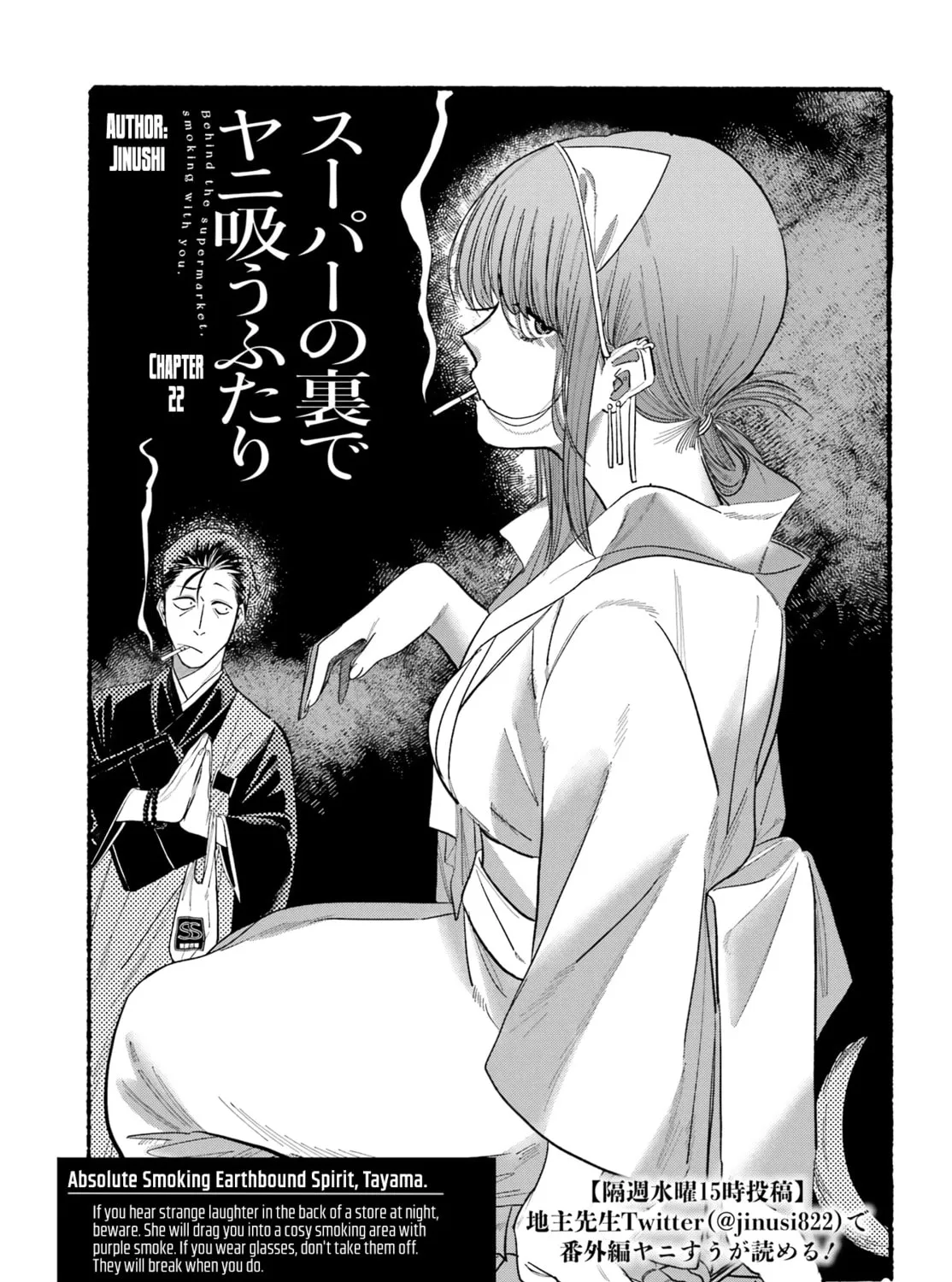Smoking Behind the Supermarket with You Chapter 22 page 5 - 