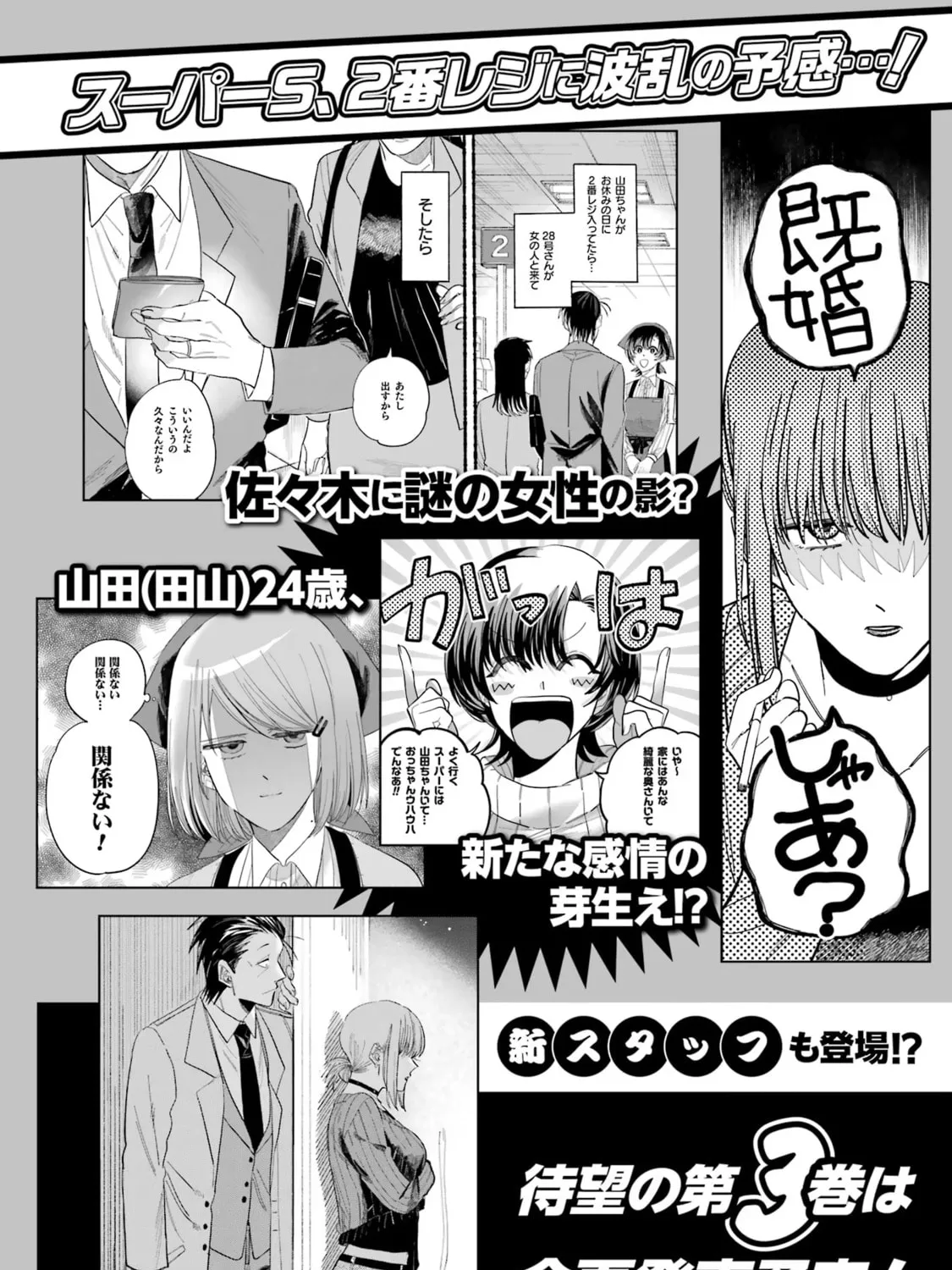 Smoking Behind the Supermarket with You Chapter 24.5 page 22 - 