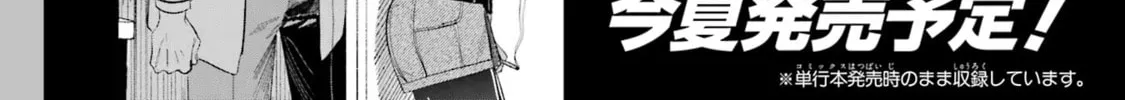 Smoking Behind the Supermarket with You Chapter 24.5 page 23 - 