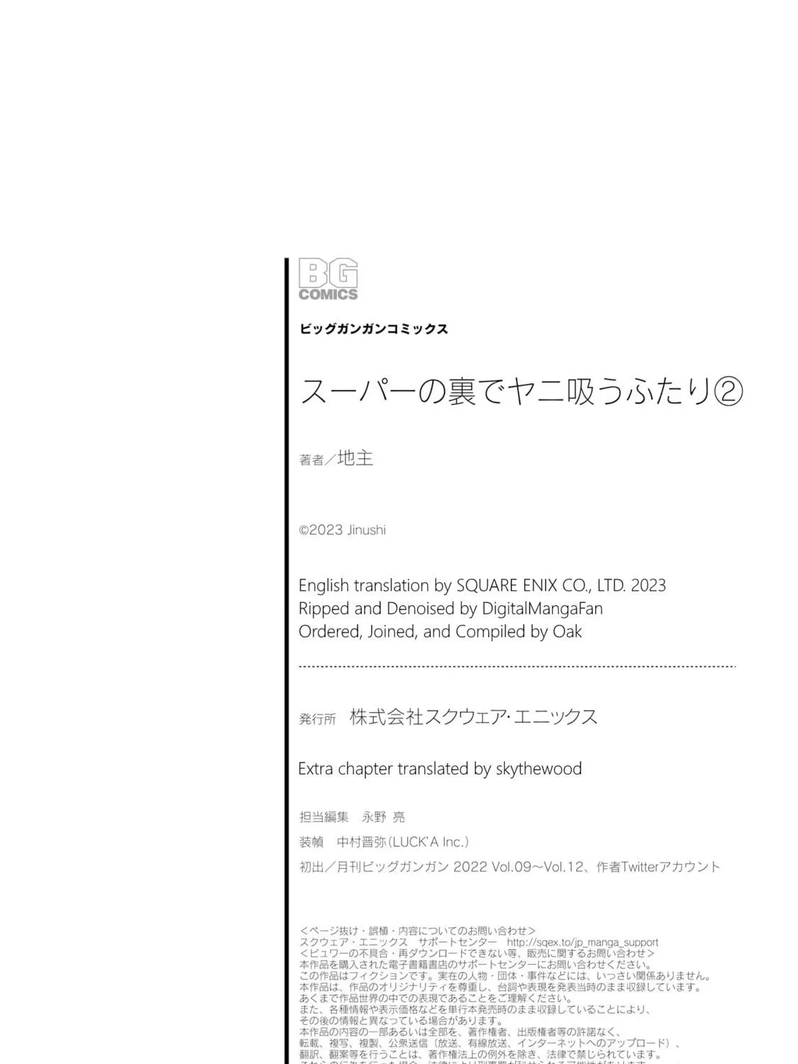 Smoking Behind the Supermarket with You Chapter 24.5 page 26 - 