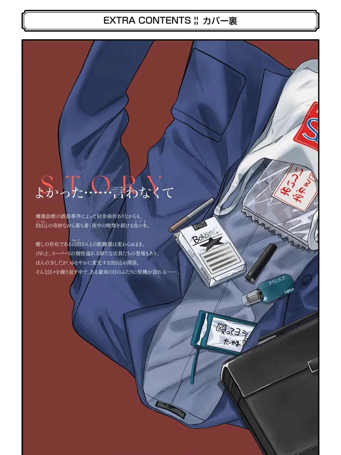 Smoking Behind the Supermarket with You Chapter 24.5 page 32 - 