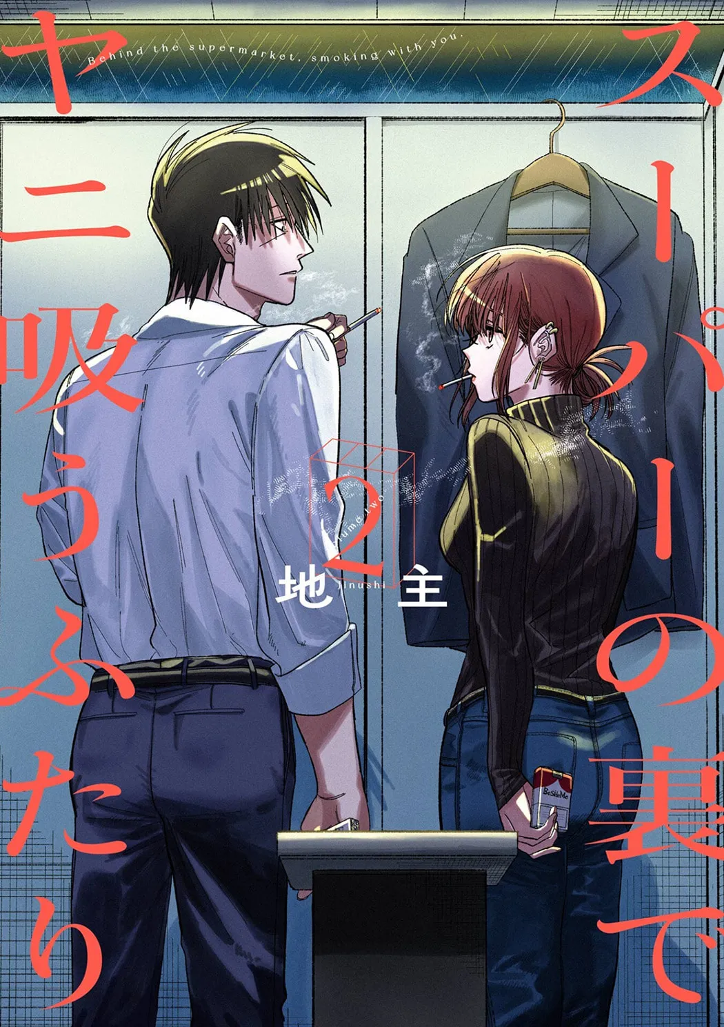 Smoking Behind the Supermarket with You Chapter 24.6 page 1 - 