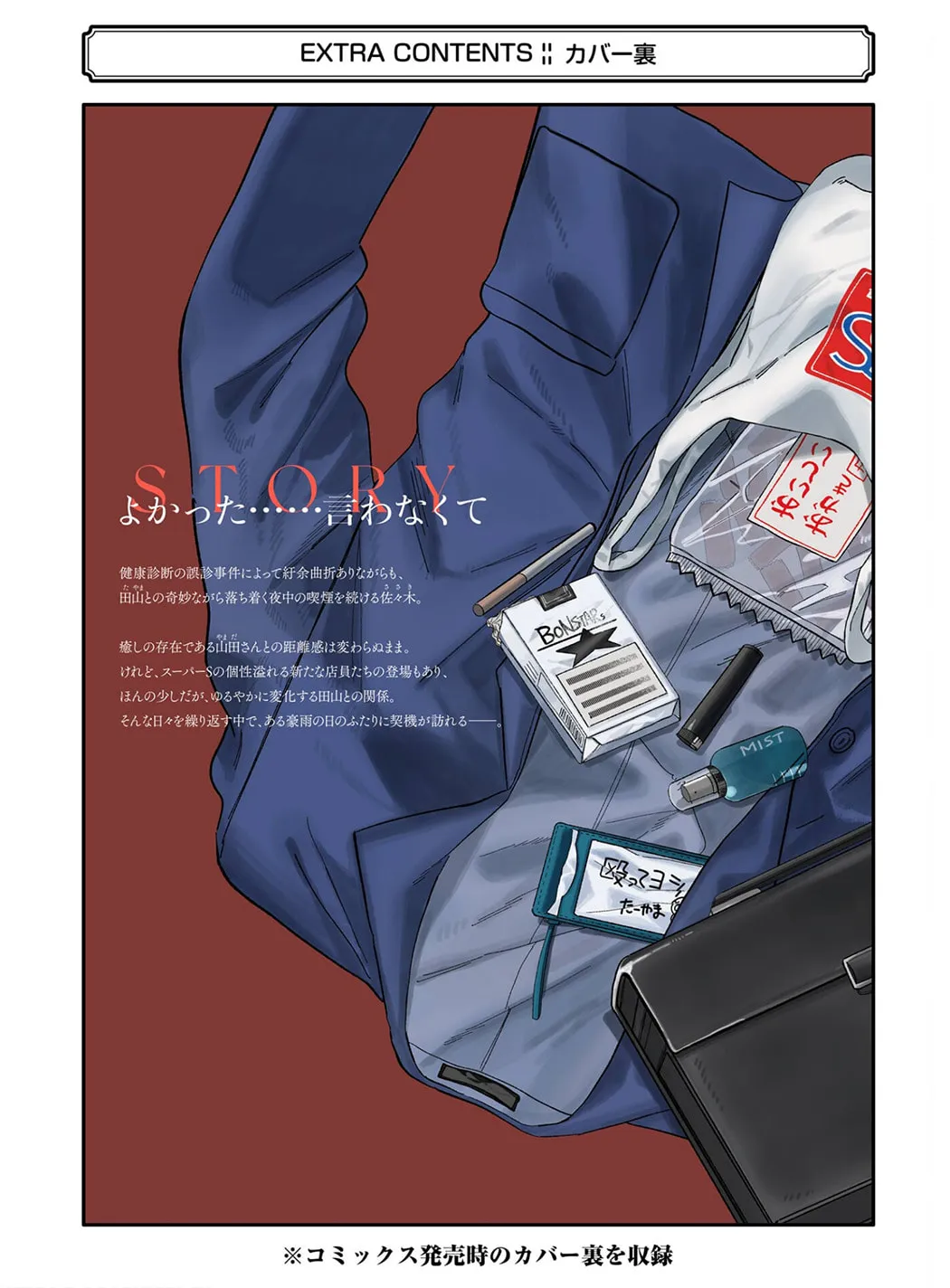Smoking Behind the Supermarket with You Chapter 24.6 page 29 - 