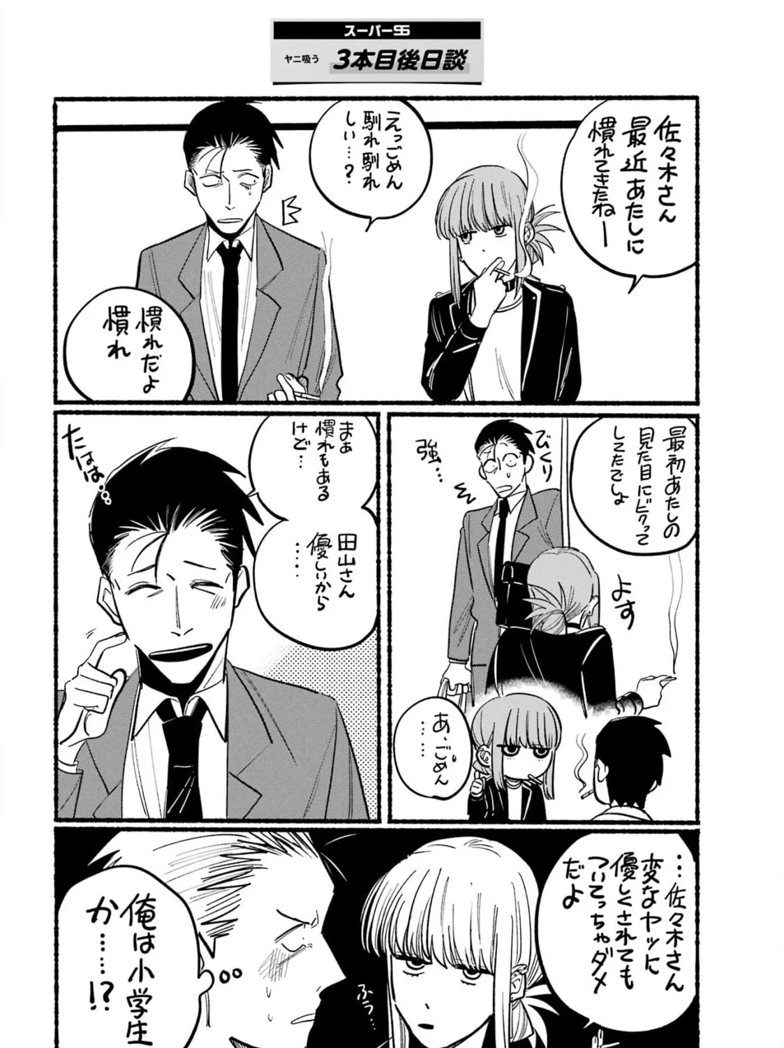 Smoking Behind the Supermarket with You Chapter 4 page 25 - 