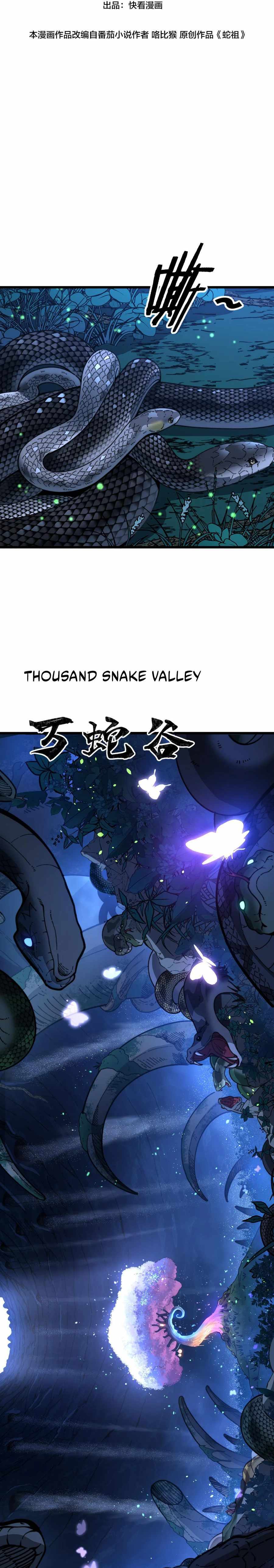 Snake Ancestor Chapter 7 page 6 - 