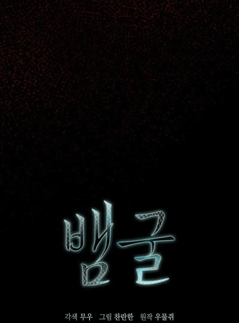 Snake Hole Chapter 3 page 133 - 