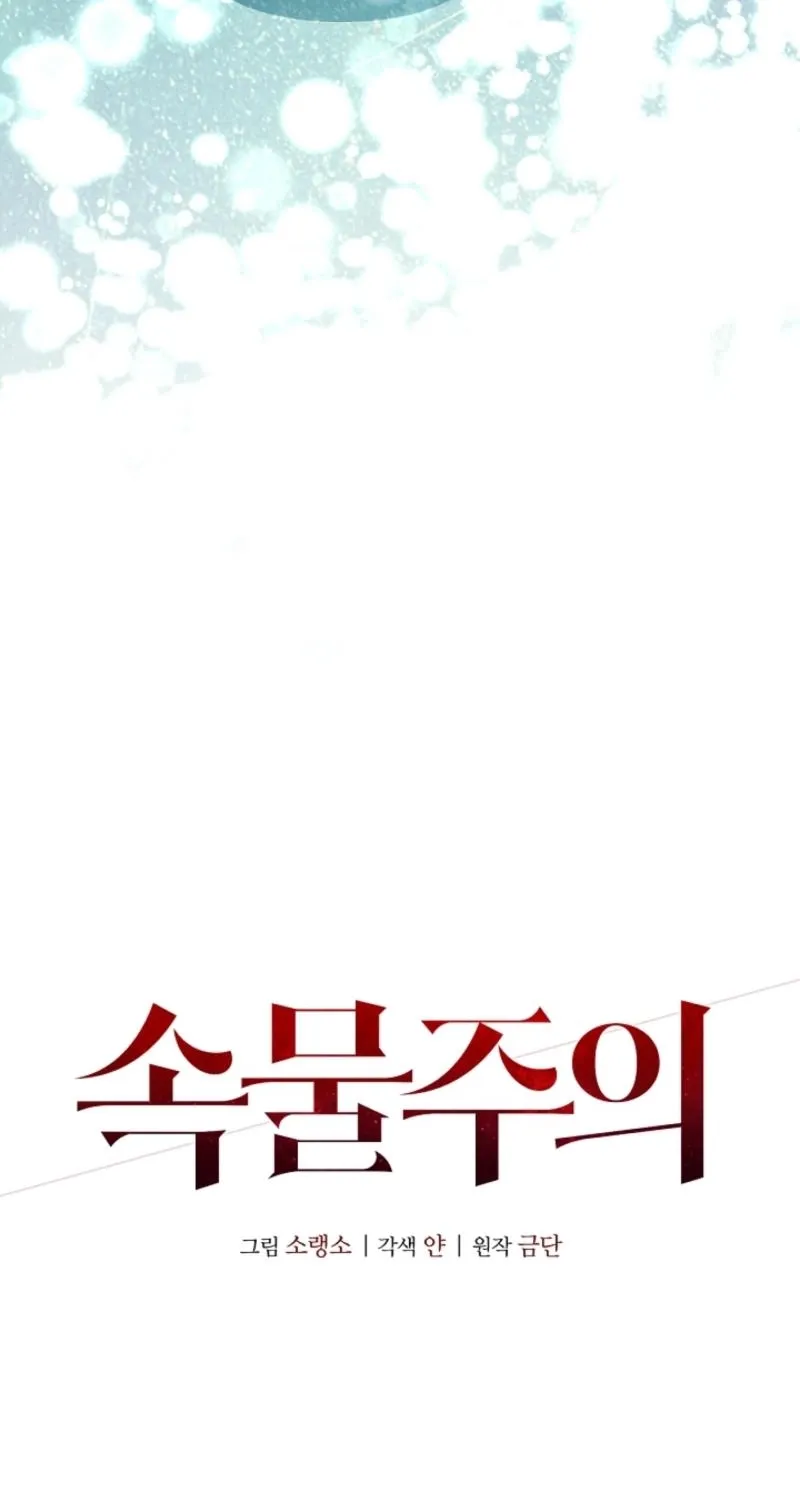 Snobbery Chapter 14 page 16 - 