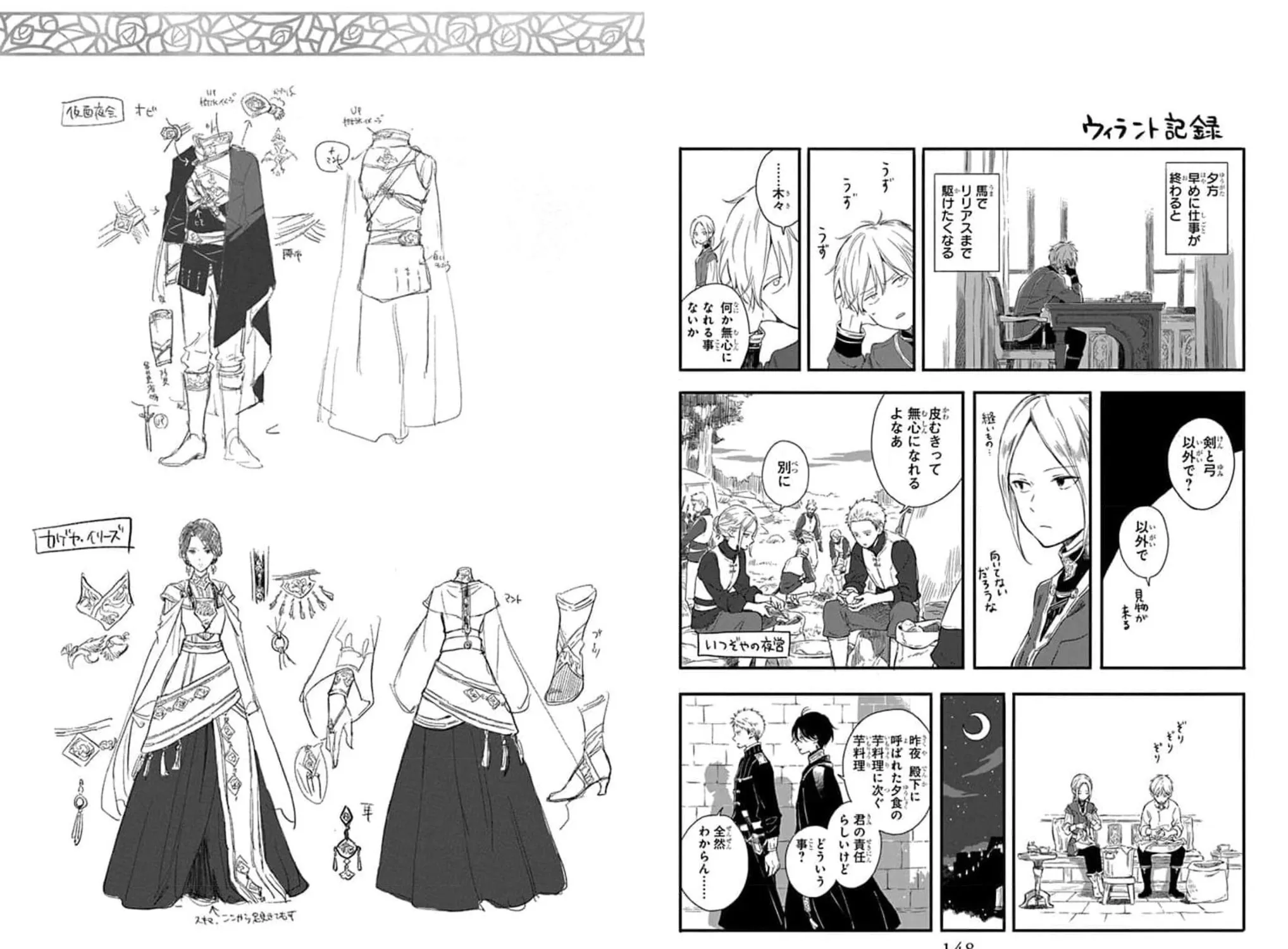 Snow White with the Red Hair Chapter 122 page 36 - 