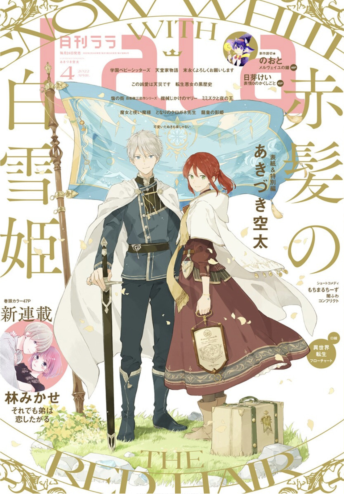 Snow White with the Red Hair Chapter 127.5 page 2 - 