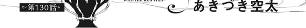 Snow White with the Red Hair Chapter 130 page 2 - 