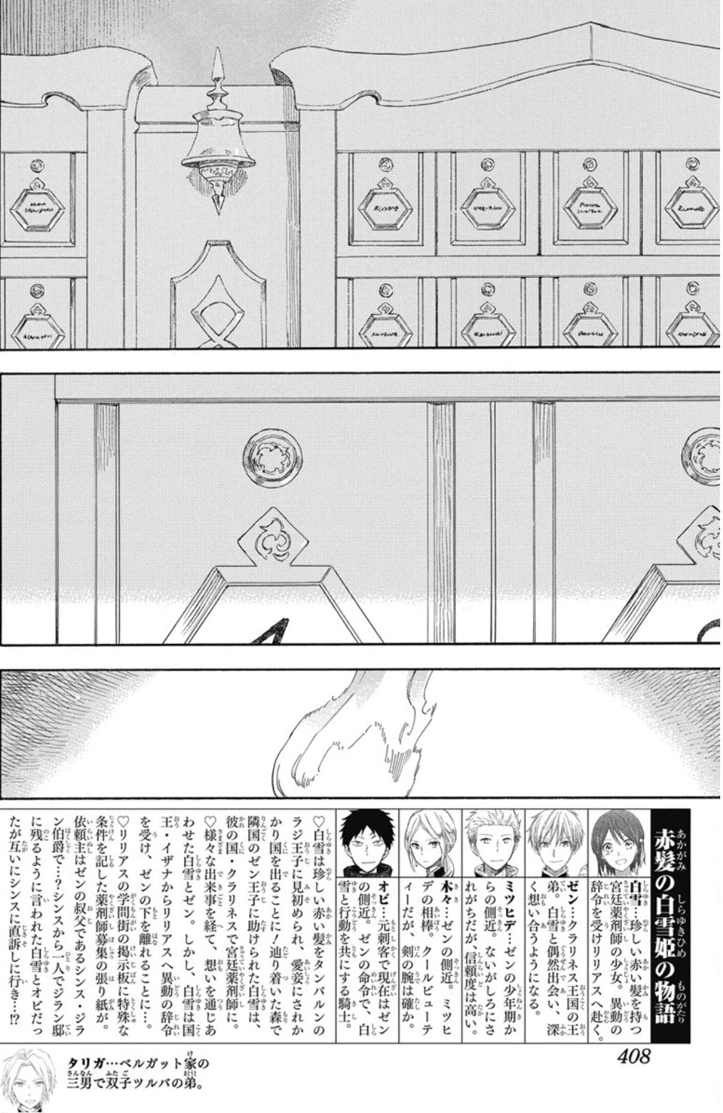 Snow White with the Red Hair Chapter 137 page 3 - 