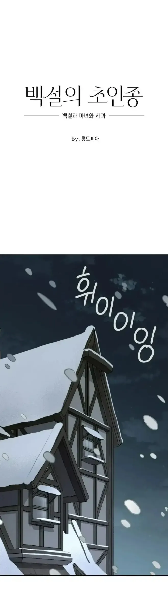 Snowhite