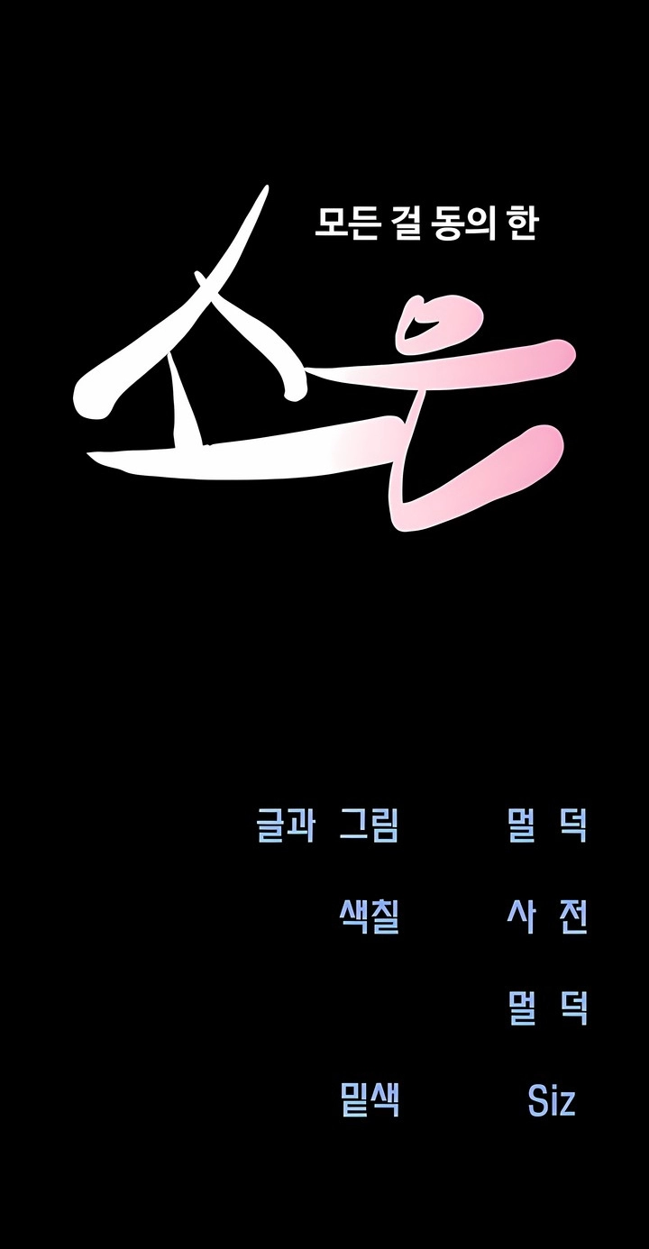 So-Eun for All Chapter 85 page 10 - 