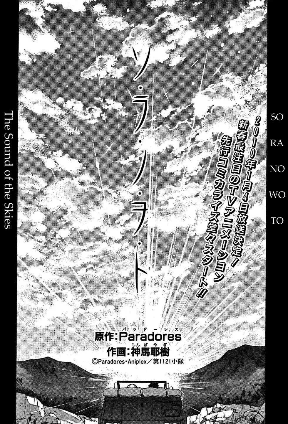 So Ra No Wo To Chapter 1 page 4 - 