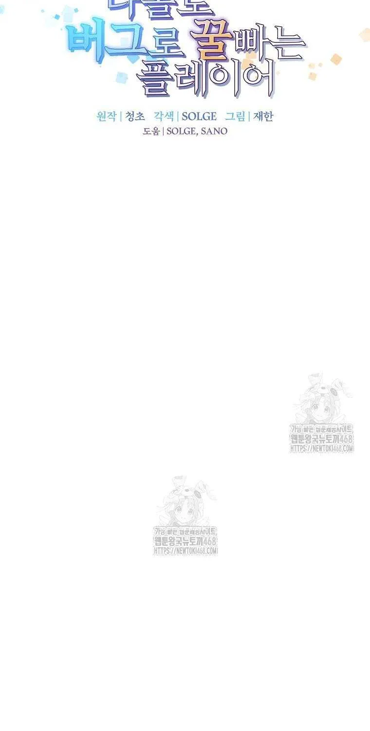 Solo Bug Player Chapter 170 page 11 - 
