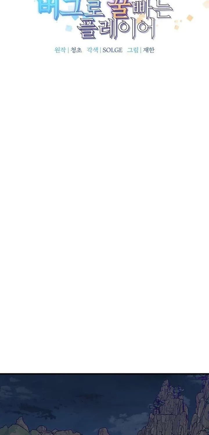 Solo Bug Player Chapter 192.1 page 18 - 