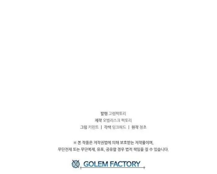 Solo Bug Player Chapter 7 page 61 - 