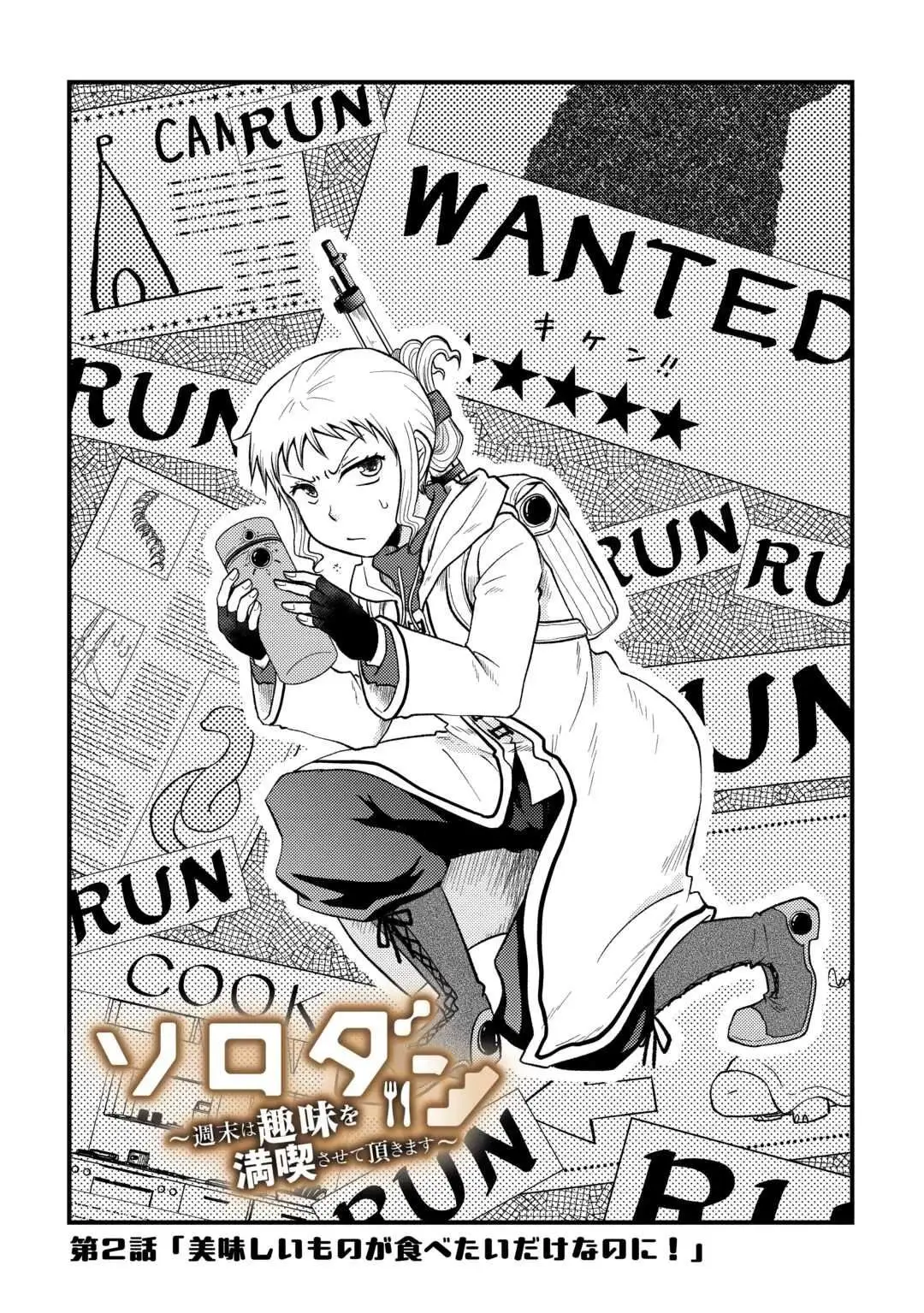 Solo Dungeon: I