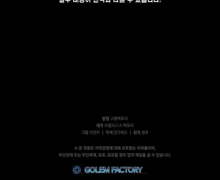 Solo Glitch Player Chapter 1 page 70 - 
