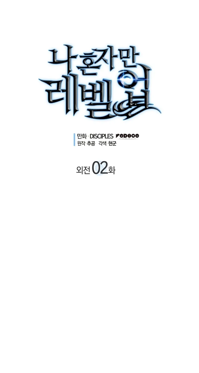 Solo Leveling Chapter 179.2 page 1 - 
