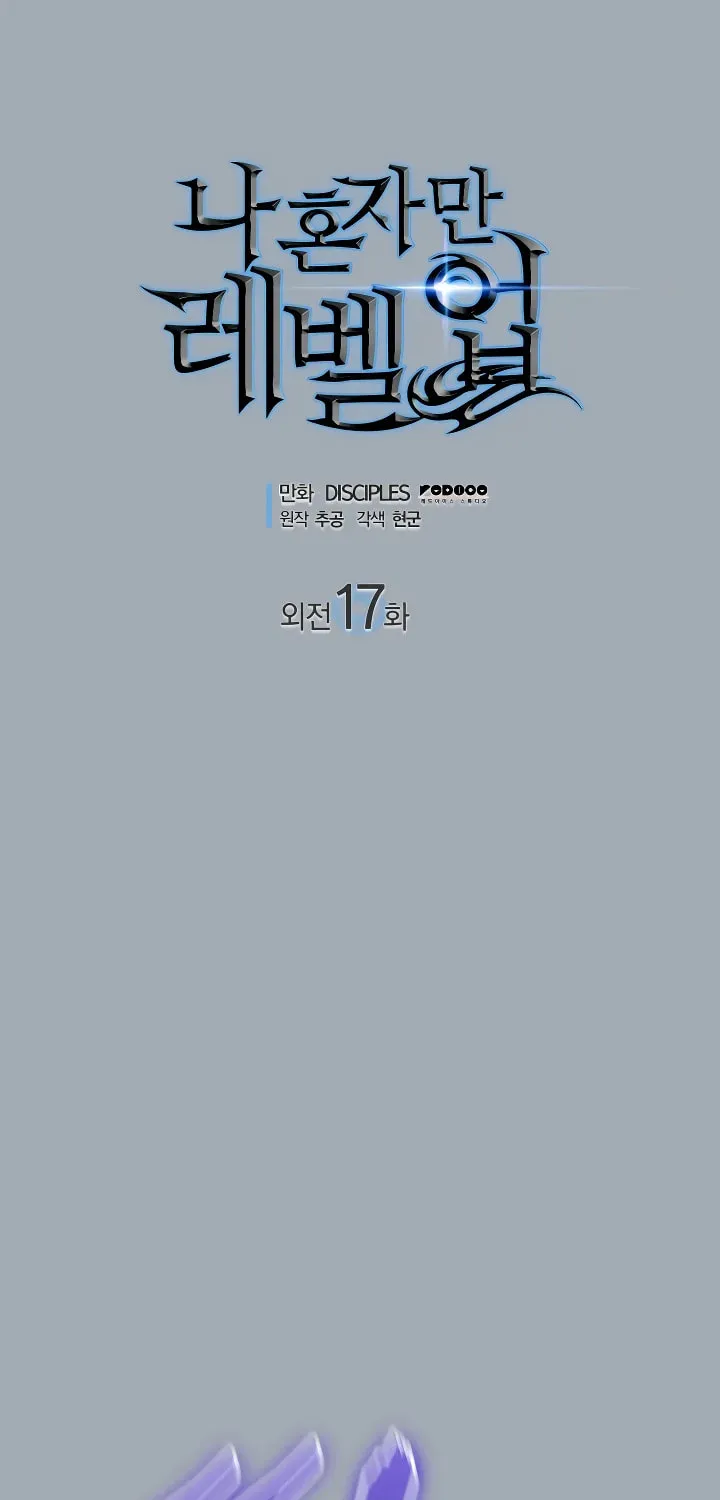 Solo Leveling Chapter 196 page 1 - 