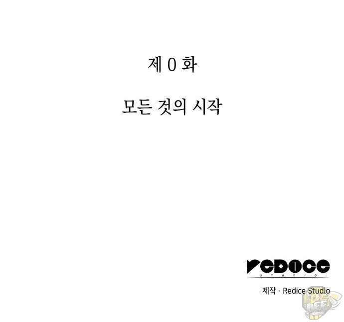 Solo Max-Level Newbie Chapter 0 page 90 - 