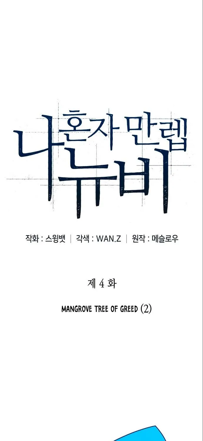 Solo Max-Level Newbie Chapter 4 page 1 - 