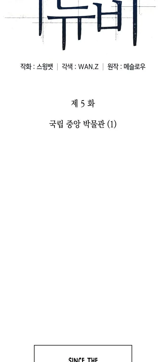 Solo Max-Level Newbie Chapter 5 page 5 - 
