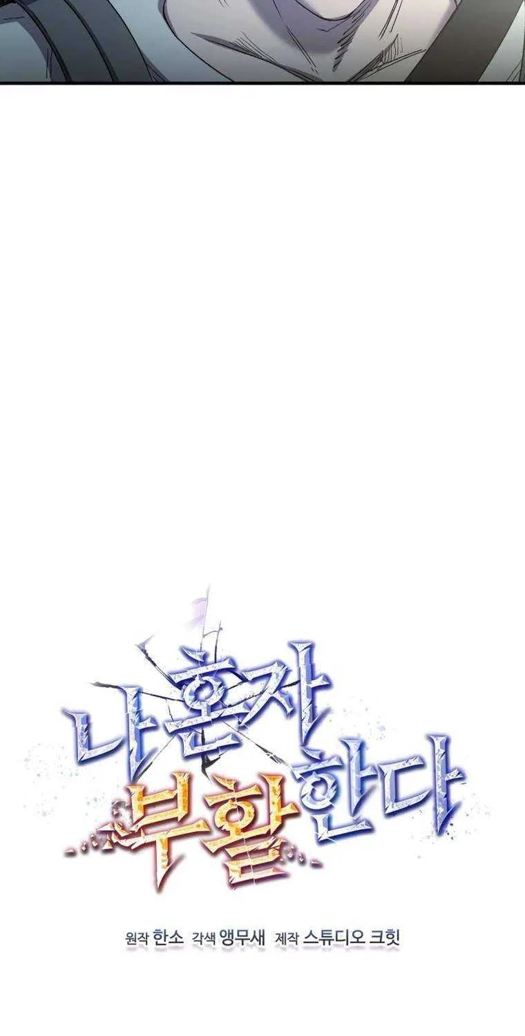 Solo Reincarnation Chapter 19 page 12 - 