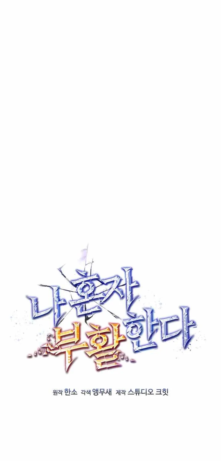 Solo Reincarnation Chapter 67 page 32 - 