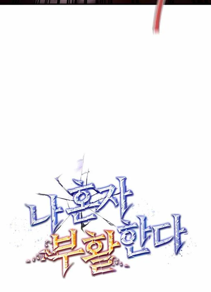 Solo Reincarnation Chapter 71 page 35 - 