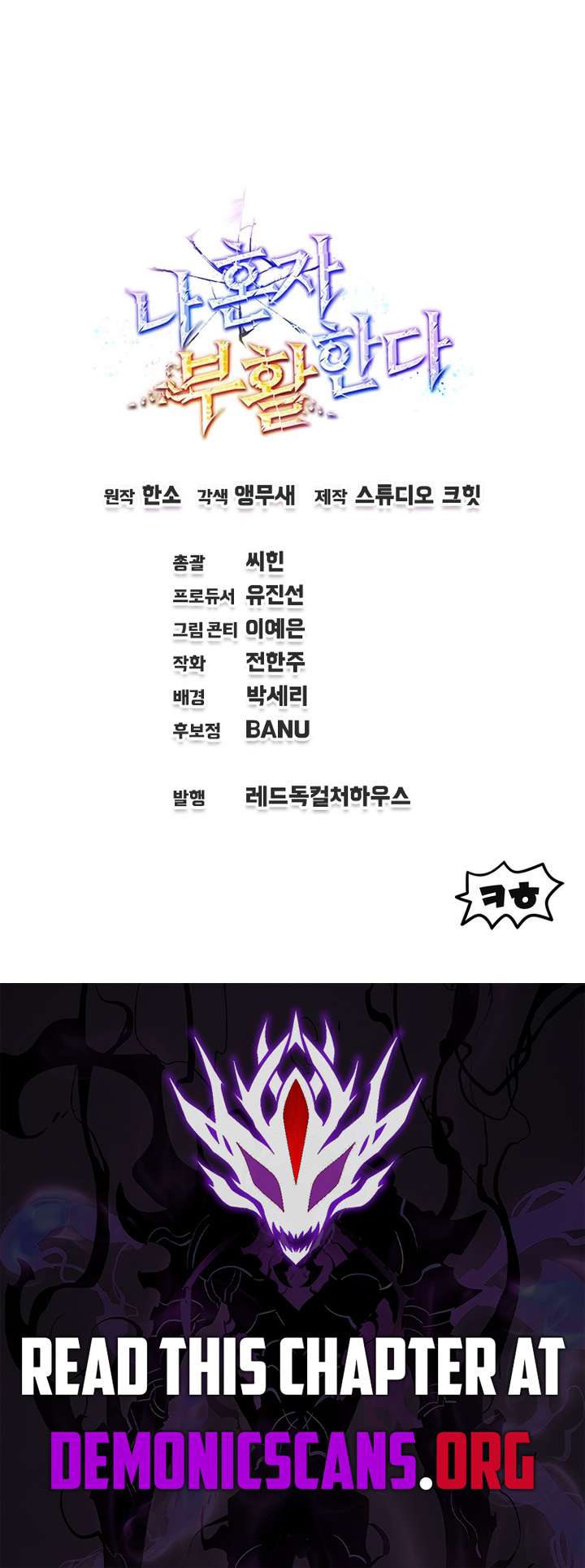 Solo Reincarnation Chapter 78 page 13 - 