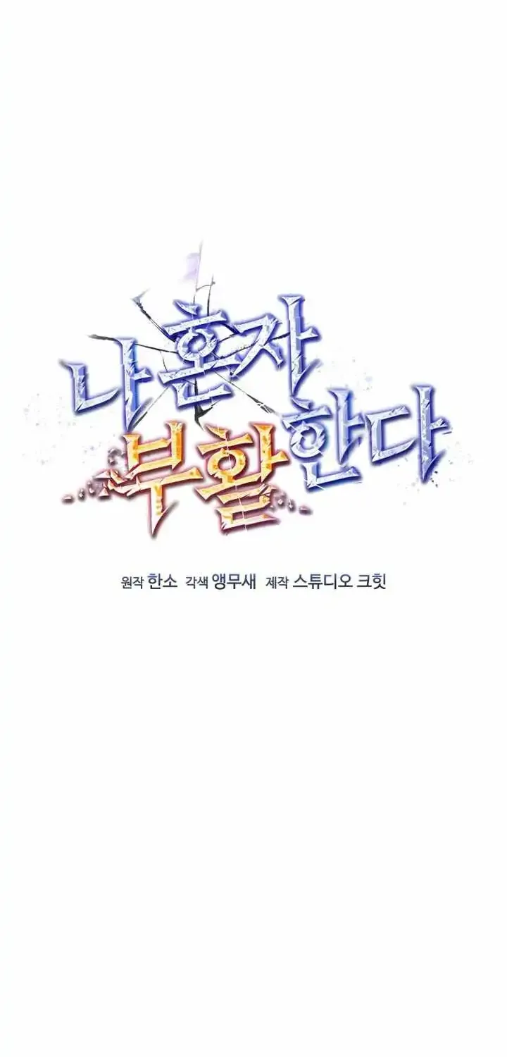 Solo Reincarnation Chapter 91 page 20 - 